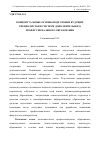 Научная статья на тему 'Концептуальные основы подготовки будущих специалистов в системе дополнительного профессионального образования'