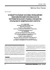 Научная статья на тему 'Концептуальные основы повышения экономической безопасности потребительского рынка субъектов Уральского федерального округа'