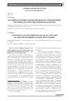 Научная статья на тему 'Концептуальные основы правового обеспечения системы экологической безопасности'