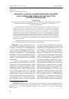 Научная статья на тему 'Концептуальные основы природно-целевой классификации объектов лесоводства и её использование'