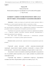 Научная статья на тему 'КОНЦЕПТУАЛЬНЫЕ ОСНОВЫ ПРОЕКТНОГО ОФИСА КАК ИНСТРУМЕНТА УПРАВЛЕНИЯ СТРАХОВОЙ КОМПАНИЕЙ'