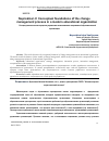 Научная статья на тему 'КОНЦЕПТУАЛЬНЫЕ ОСНОВЫ ПРОЦЕССА УПРАВЛЕНИЯ ИЗМЕНЕНИЯМИ В СОВРЕМЕННОЙ ОБРАЗОВАТЕЛЬНОЙ ОРГАНИЗАЦИИ'