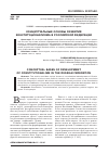 Научная статья на тему 'КОНЦЕПТУАЛЬНЫЕ ОСНОВЫ РАЗВИТИЯ КОНСТИТУЦИОНАЛИЗМА В РОССИЙСКОЙ ФЕДЕРАЦИИ'