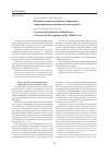 Научная статья на тему 'Концептуальные основы регулирования территориального развития на мезоуровне'