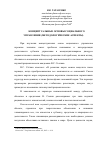 Научная статья на тему 'Концептуальные основы социального управления (методологические аспекты)'