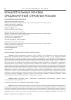 Научная статья на тему 'Концептуальные основы среднесрочной стратегии России'