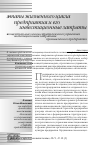 Научная статья на тему 'Концептуальные основы стратегического управления инвестиционными затратами промышленного предприятия'