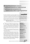 Научная статья на тему 'Концептуальные основы стратегического управления внешнеэкономической деятельностью предприятия'