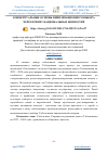 Научная статья на тему 'КОНЦЕПТУАЛЬНЫЕ ОСНОВЫ ЦИВИЛИЗАЦИОННОГО ВЫБОРА ЧЕРЕЗ ПРИЗМУ НАЦИОНАЛЬНЫХ ЦЕННОСТЕЙ'