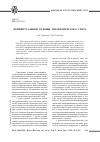 Научная статья на тему 'Концептуальные основы управленческого учета'