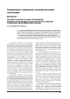 Научная статья на тему 'Концептуальные основы управления дисбалансом целевых характеристик развития социально-экономических систем'
