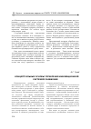Научная статья на тему 'Концептуальные основы управления инновационной системой снабжения'
