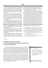 Научная статья на тему 'Концептуальные основы управления конкурентоспособностью сельских регионов'
