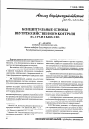 Научная статья на тему 'Концептуальные основы внутрихозяйственного контроля в строительстве'