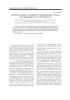 Научная статья на тему 'Концептуальные особенности национальных систем регулирования несостоятельности.'