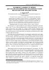 Научная статья на тему 'Концептуальные отличия двух направлений в постмодернистской философской антропологии'