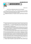 Научная статья на тему 'Концептуальные подходы евразийской исторической школы'