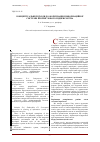 Научная статья на тему 'Концептуальные подходы к формированию информационной системы промышленного предприятия'