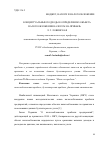 Научная статья на тему 'Концептуальные подходы к определению объекта налогообложения налогом на прибыль'