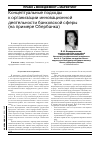 Научная статья на тему 'Концептуальные подходы к организации инновационной деятельности банковской сферы (на примере Сбербанка)'