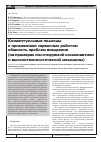 Научная статья на тему 'Концептуальные подходы к применению сервисных роботов: общность проблем внедрения (на примерах пилотируемой космонавтики и высокотехнологической медицины)'