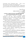 Научная статья на тему 'КОНЦЕПТУАЛЬНЫЕ ПОДХОДЫ К СОВЕРШЕНСТВОВАНИЮ СИСТЕМЫ ПРОТИВОДЕЙСТВИЯ КОРРУПЦИИ'