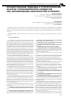 Научная статья на тему 'Концептуальные подходы к стратегическому анализу горнохимических холдингов при формировании конкурентной стратегии'