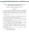 Научная статья на тему 'Концептуальные подходы к управлению потребительским рынком в территориальной системе РФ'