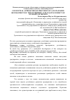 Научная статья на тему 'Концептуальные подходы обеспечения устойчивого развития предприятия как хозяйствующего субъекта экономики региона'