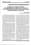 Научная статья на тему 'Концептуальные подходы промышленно развитых государств в Российской практике стимулирования национального экспорта'