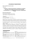 Научная статья на тему 'КОНЦЕПТУАЛЬНЫЕ ПОЛОЖЕНИЯ АДАПТИВНОГО РАЗВИТИЯ СИСТЕМЫ УПРАВЛЕНИЯ ВЫСОКОТЕХНОЛОГИЧНЫМ ПРЕДПРИЯТИЕМ В УСЛОВИЯХ ВОЛАТИЛЬНОСТИ ЦИФРОВОЙ СРЕДЫ'