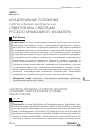 Научная статья на тему 'Концептуальные положения эстетического воспитания студентов вуза средствами русского музыкального фольклора'