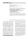Научная статья на тему 'Концептуальные положения формирования и развития научно-производственных кластеров: Международный опыт'