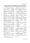 Научная статья на тему 'Концептуальные положения стратегии и тактики в управлении ресурсным потенциалом предприятия'