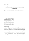 Научная статья на тему 'Концептуальные положения устойчивости социально-экономического развития сельского административного района как кластерной организации'