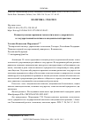 Научная статья на тему 'Концептуальные признаки технологического суверенитета в государственной политике и академической практике'