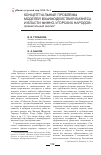 Научная статья на тему 'Концептуальные проблемы моделей взаимодействия бизнеса и власти финно-угорских народов: сравнительный анализ'
