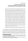Научная статья на тему 'Концептуальные ресурсы цивилизационного анализа в изучении постсоветских трансформаций в России'