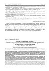 Научная статья на тему 'Концептуальный анализ экзистенциально-феноменологической традиции: основания и перспективы'