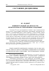 Научная статья на тему 'Концептуальный анализ власти: проблематика и современные тенденции'