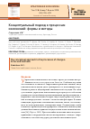 Научная статья на тему 'Концептуальный подход к процессам изменений: формы и методы'