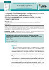 Научная статья на тему 'Концептуальный подход к совершенствованию организационно-экономического механизма развития предпринимательских структур региона'