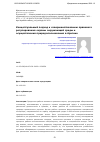 Научная статья на тему 'КОНЦЕПТУАЛЬНЫЙ ПОДХОД К СОВЕРШЕНСТВОВАНИЮ ПРАВОВОГО РЕГУЛИРОВАНИЯ ОХРАНЫ ОКРУЖАЮЩЕЙ СРЕДЫ И ОСУЩЕСТВЛЕНИЯ ПРИРОДОПОЛЬЗОВАНИЯ В АРКТИКЕ'