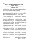 Научная статья на тему 'Концепты «Imprisonment» (заключение) и «Madness» (безумие) в творчестве Стивена Кинга'