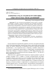 Научная статья на тему 'КОНЦЕПТЫ "РОД" И "РОДОВАЯ ОРГАНИЗАЦИЯ": ОПЫТ ПЕРЕОСМЫСЛЕНИЯ ДЕФИНИЦИЙ'