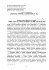 Научная статья на тему 'Концепты «Своё» и «Чужое» в повести «Кассандра» и романе «Медея» кристы Вольф'