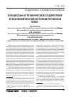 Научная статья на тему 'Концессии и техническое содействие в экономической истории регионов ЮФО'