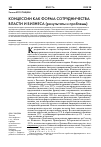 Научная статья на тему 'концессии как форма сотрудничества власти и бизнеса (результаты и проблемы)'
