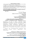 Научная статья на тему 'КОНЦЕССИИ КАК ПЕРСПЕКТИВНАЯ ФОРМА ЛЕСОПОЛЬЗОВАНИЯ В РОССИЙСКОЙ ФЕДЕРАЦИИ'