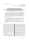 Научная статья на тему 'Концессионные формы управления государственной собственностью в сфере недропользования – перспектива развития ресурсодобывающих отраслей России'